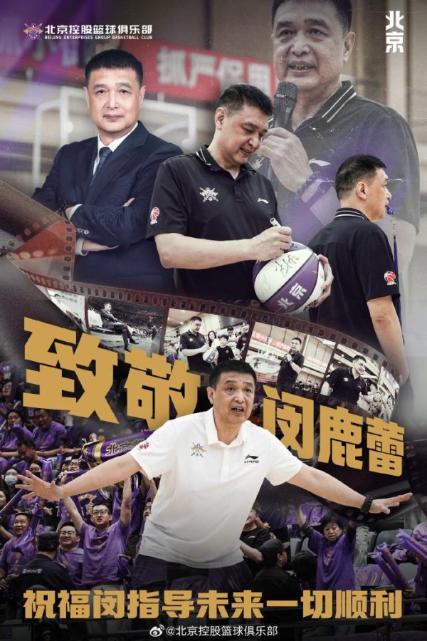 亿润配资 北控男篮官方：闵鹿蕾因个人原因离职，张庆鹏成为新任主帅
