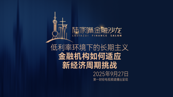 泸深投 大类资产配置超配中国？阎小庆：国外机构认可中国高质量发展，更多资金有望进入中国市场
